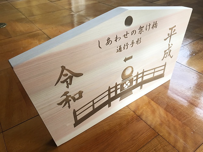 特大！通行手形 きぷらす工房